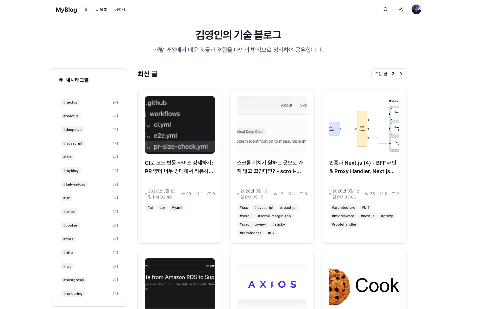 Myblog 대표 화면