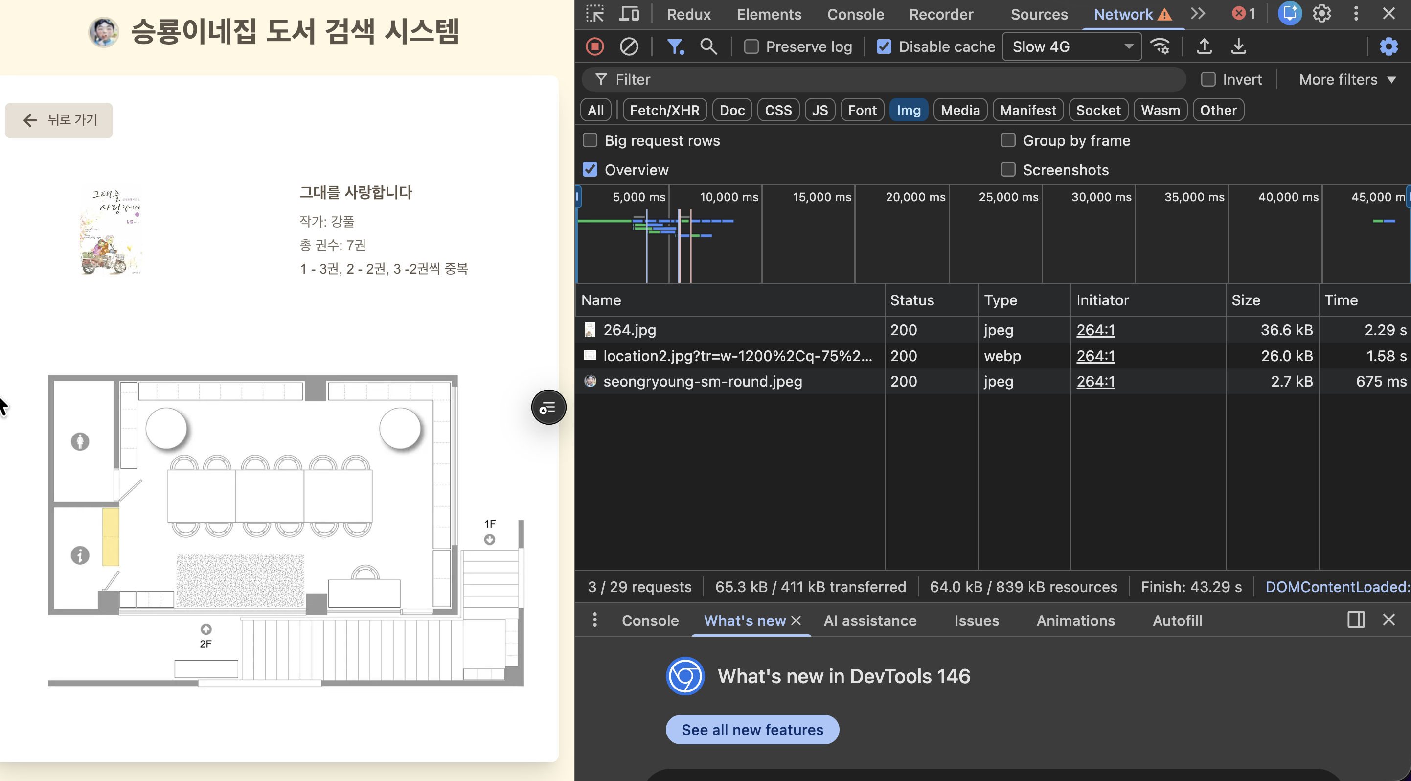 승룡이네집 도서 검색 시스템 결과 측정 근거 4