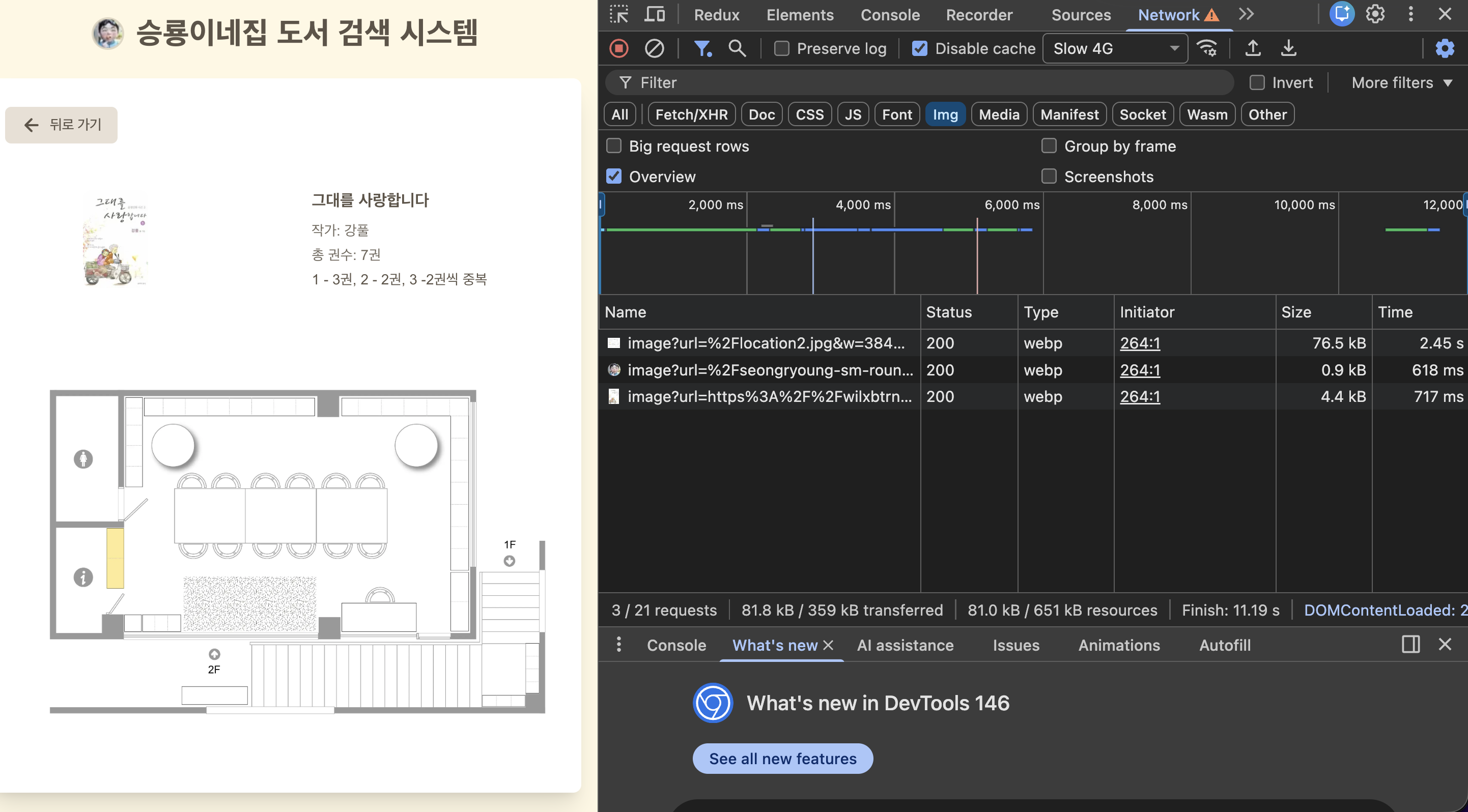 승룡이네집 도서 검색 시스템 결과 측정 근거 3